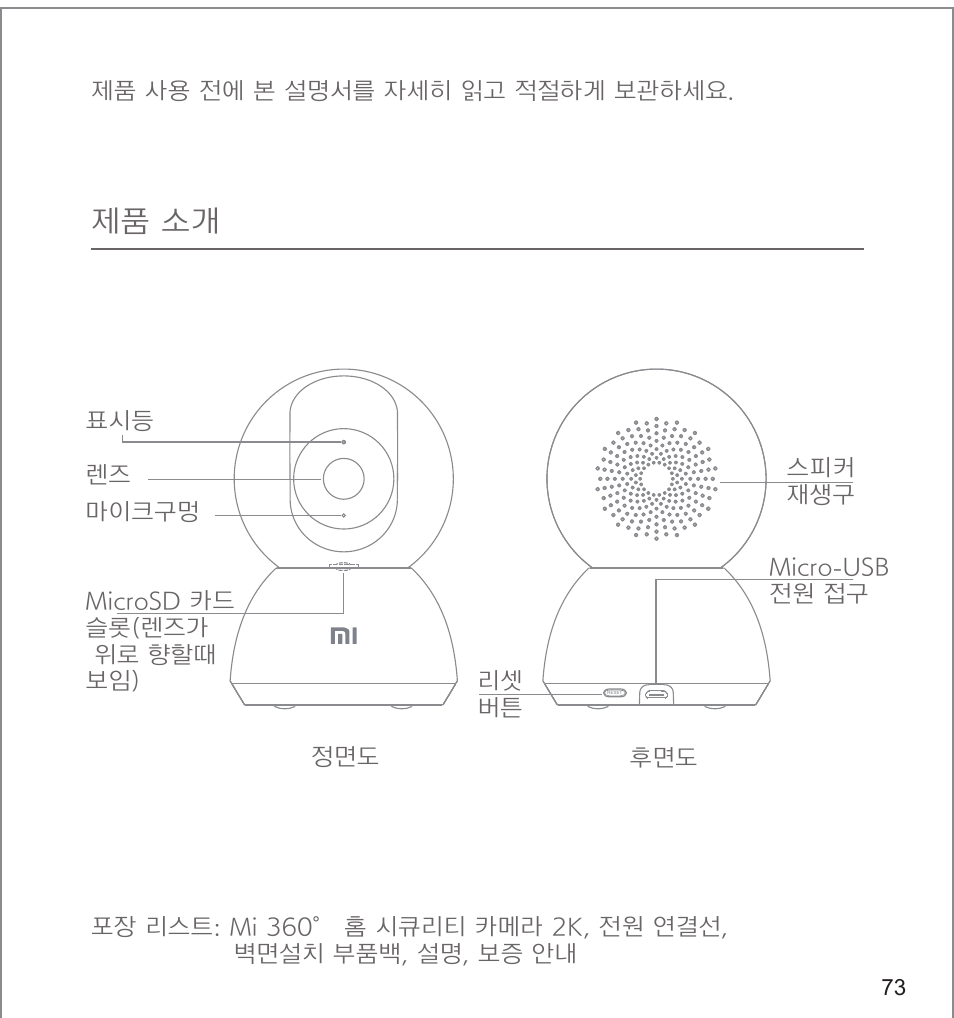 제품 소개 | Xiaomi Mi 360° User Manual | Page 74 / 169