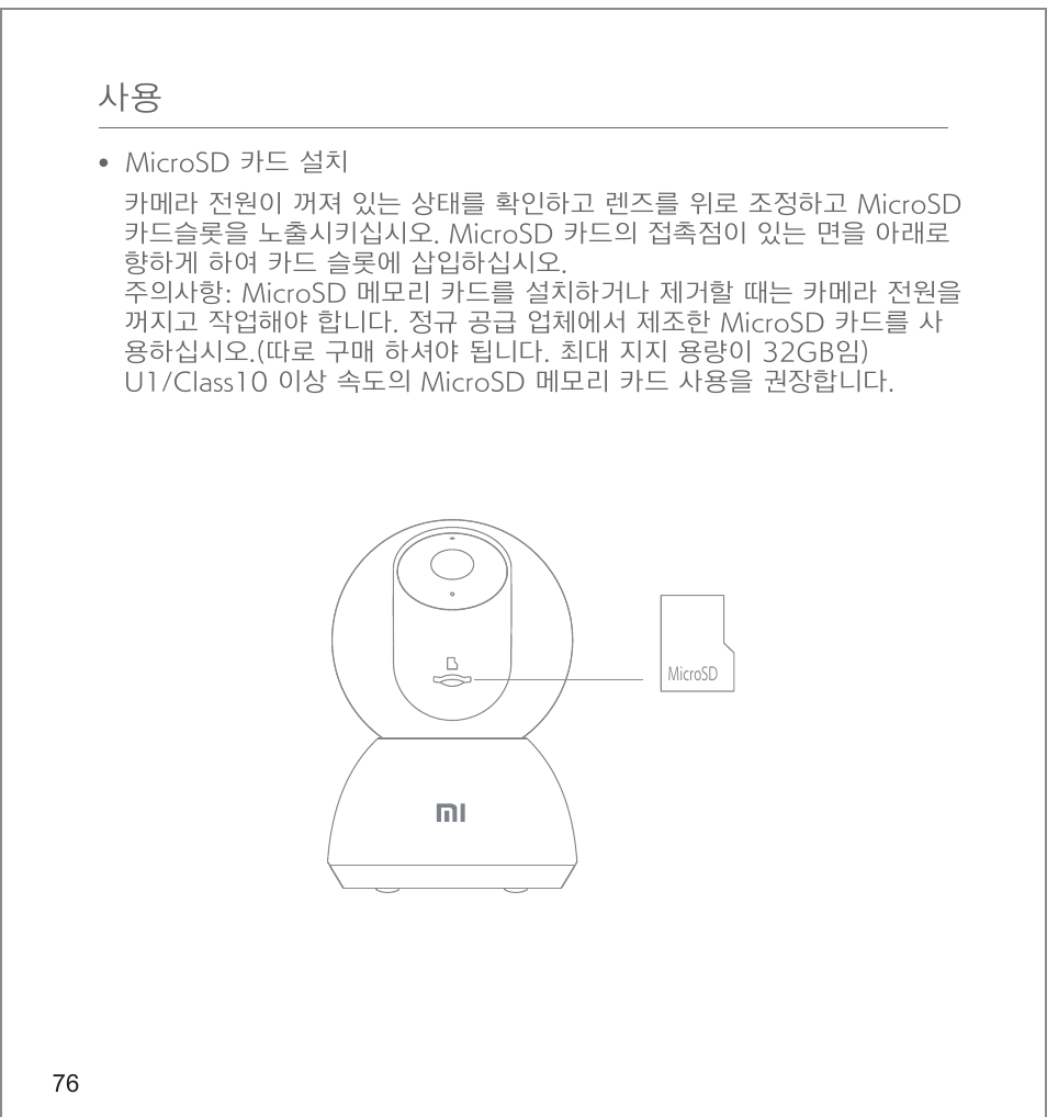 Xiaomi Mi 360° User Manual | Page 77 / 169