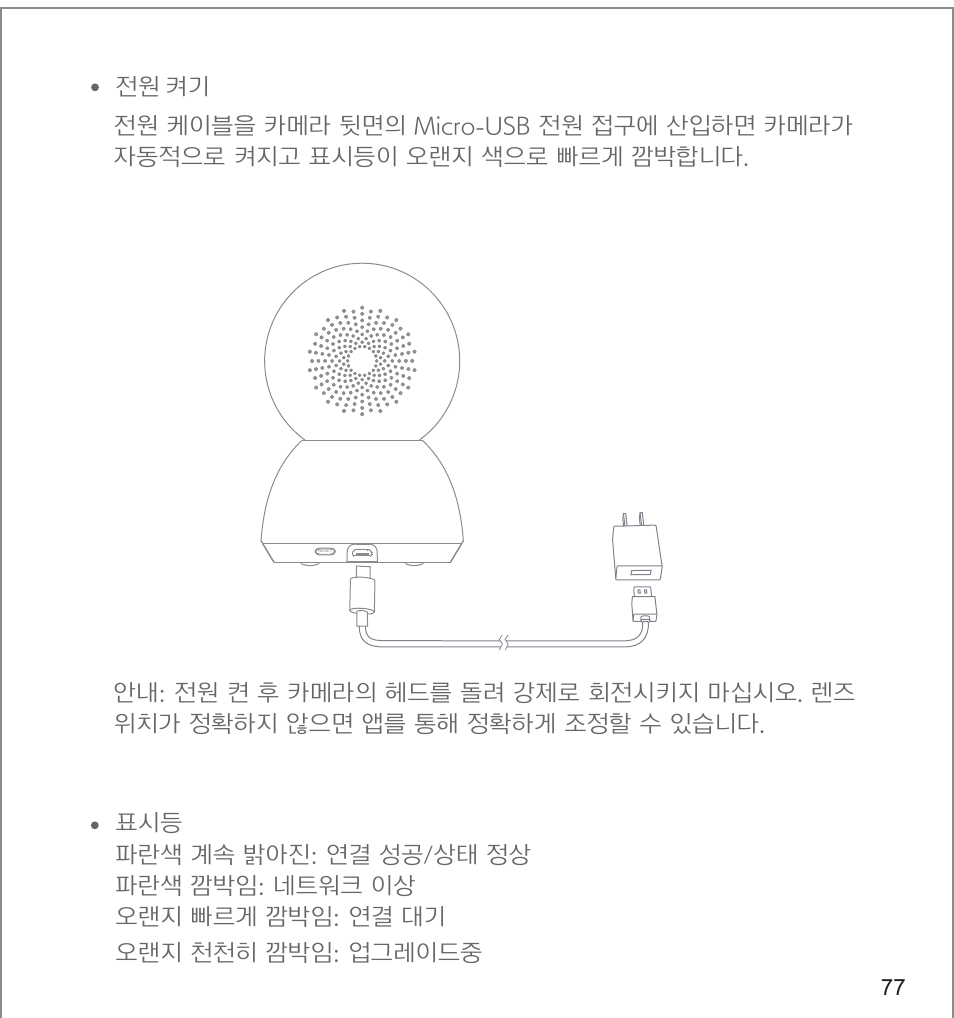 Xiaomi Mi 360° User Manual | Page 78 / 169