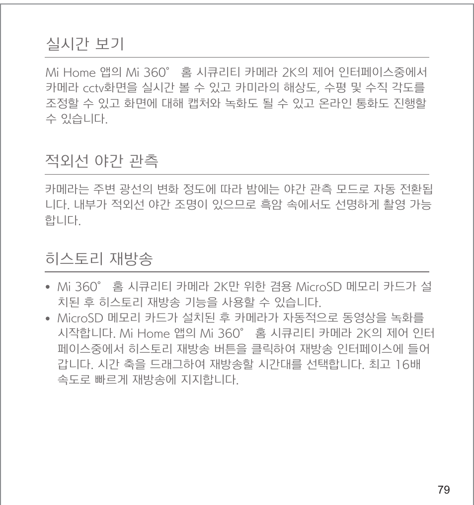 Xiaomi Mi 360° User Manual | Page 80 / 169