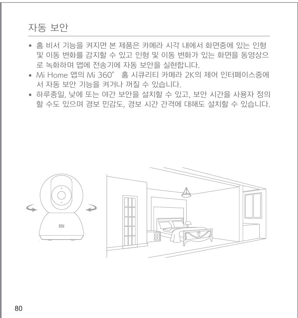 Xiaomi Mi 360° User Manual | Page 81 / 169