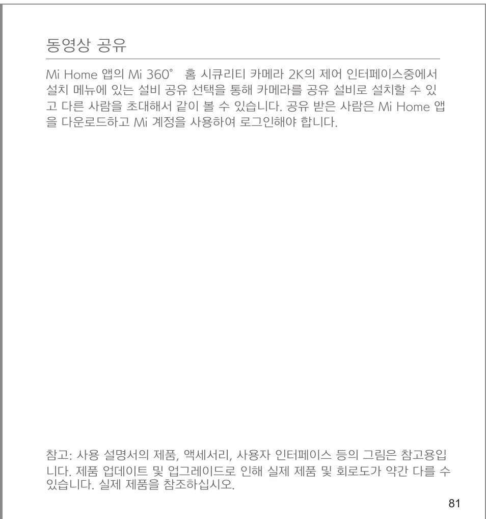 Xiaomi Mi 360° User Manual | Page 82 / 169