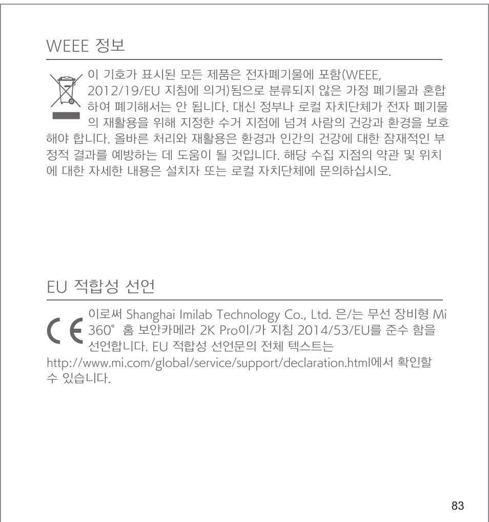 Xiaomi Mi 360° User Manual | Page 84 / 169