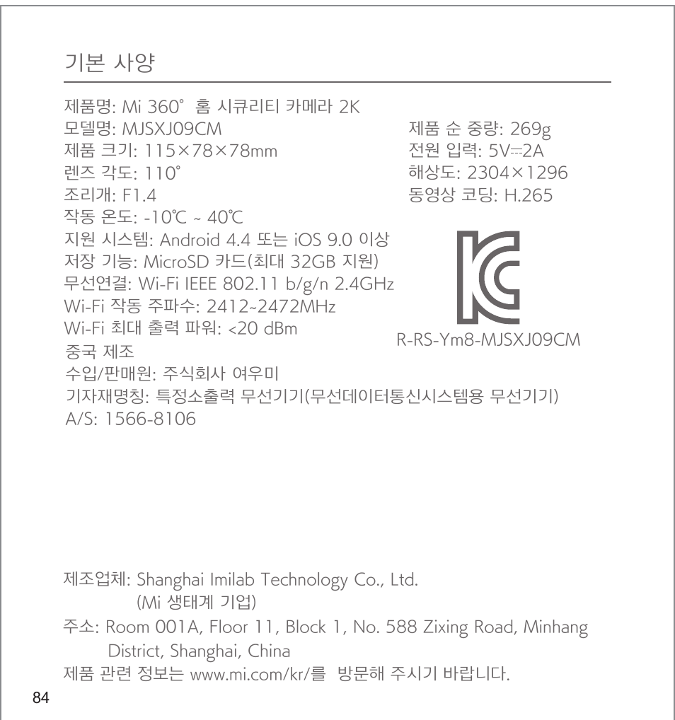 Xiaomi Mi 360° User Manual | Page 85 / 169