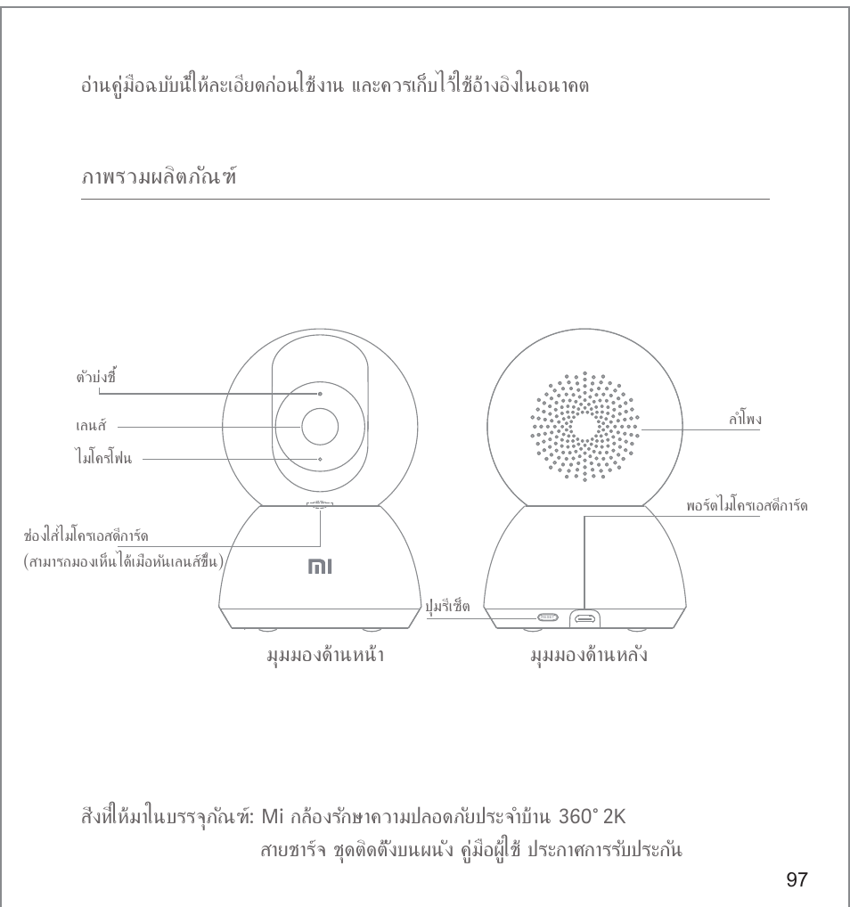 ภาพรวมผลิตภัณฑ | Xiaomi Mi 360° User Manual | Page 98 / 169