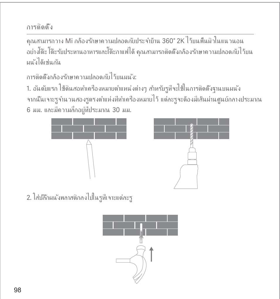 Xiaomi Mi 360° User Manual | Page 99 / 169