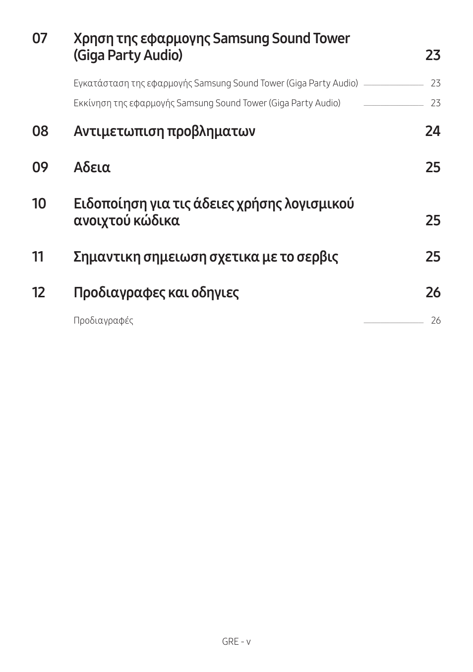 Samsung MX-T50 Giga Party 500W Wireless Speaker User Manual | Page 215 / 512