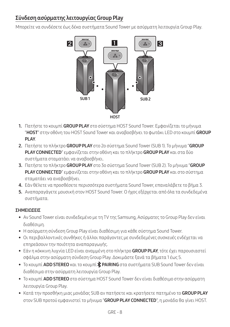 Σύνδεση ασύρματης λειτουργίας group play | Samsung MX-T50 Giga Party 500W Wireless Speaker User Manual | Page 222 / 512