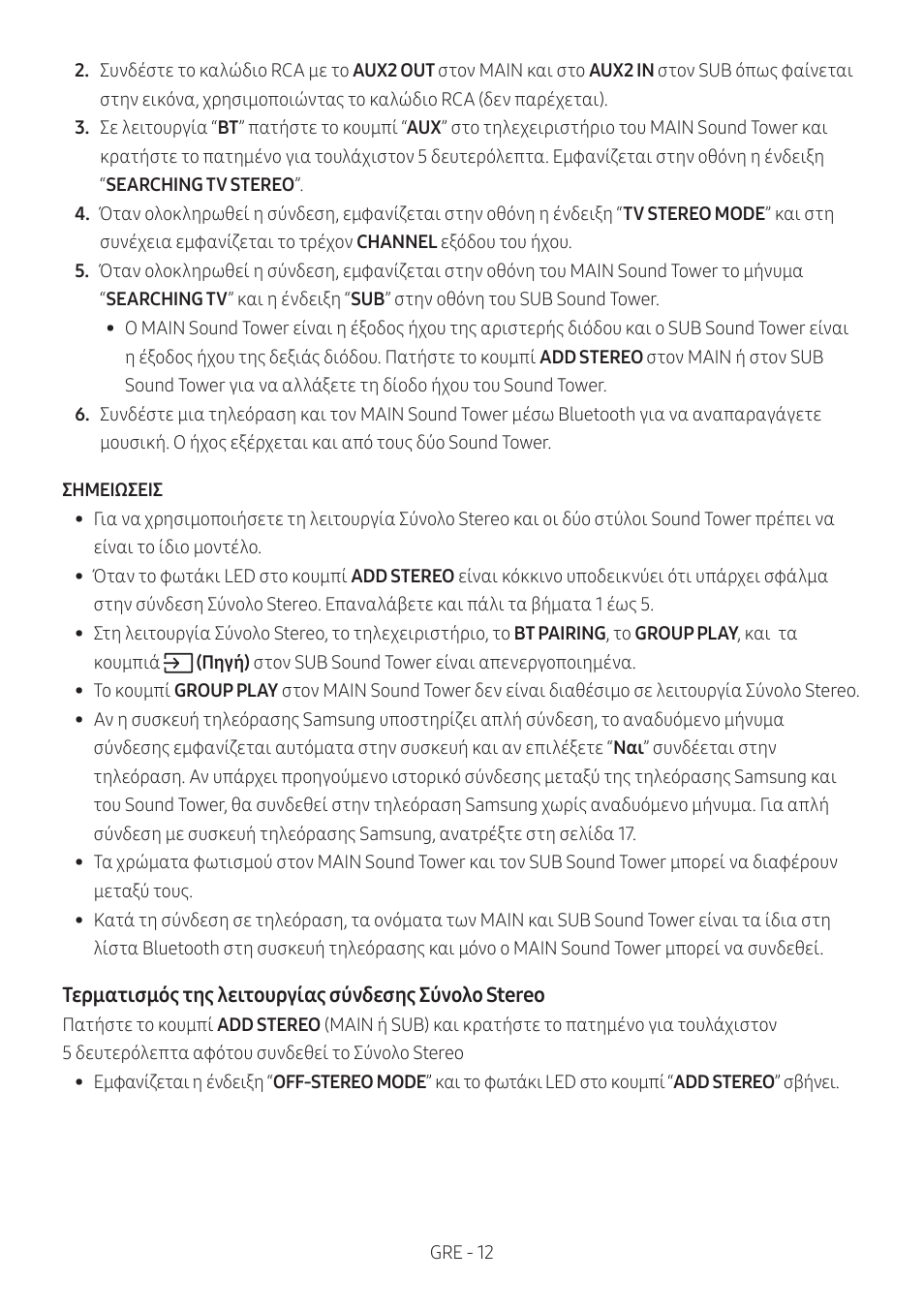 Samsung MX-T50 Giga Party 500W Wireless Speaker User Manual | Page 226 / 512