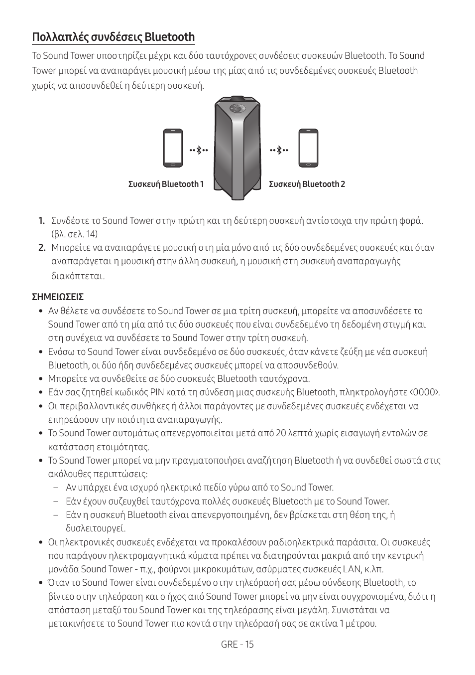 Πολλαπλές συνδέσεις bluetooth | Samsung MX-T50 Giga Party 500W Wireless Speaker User Manual | Page 229 / 512