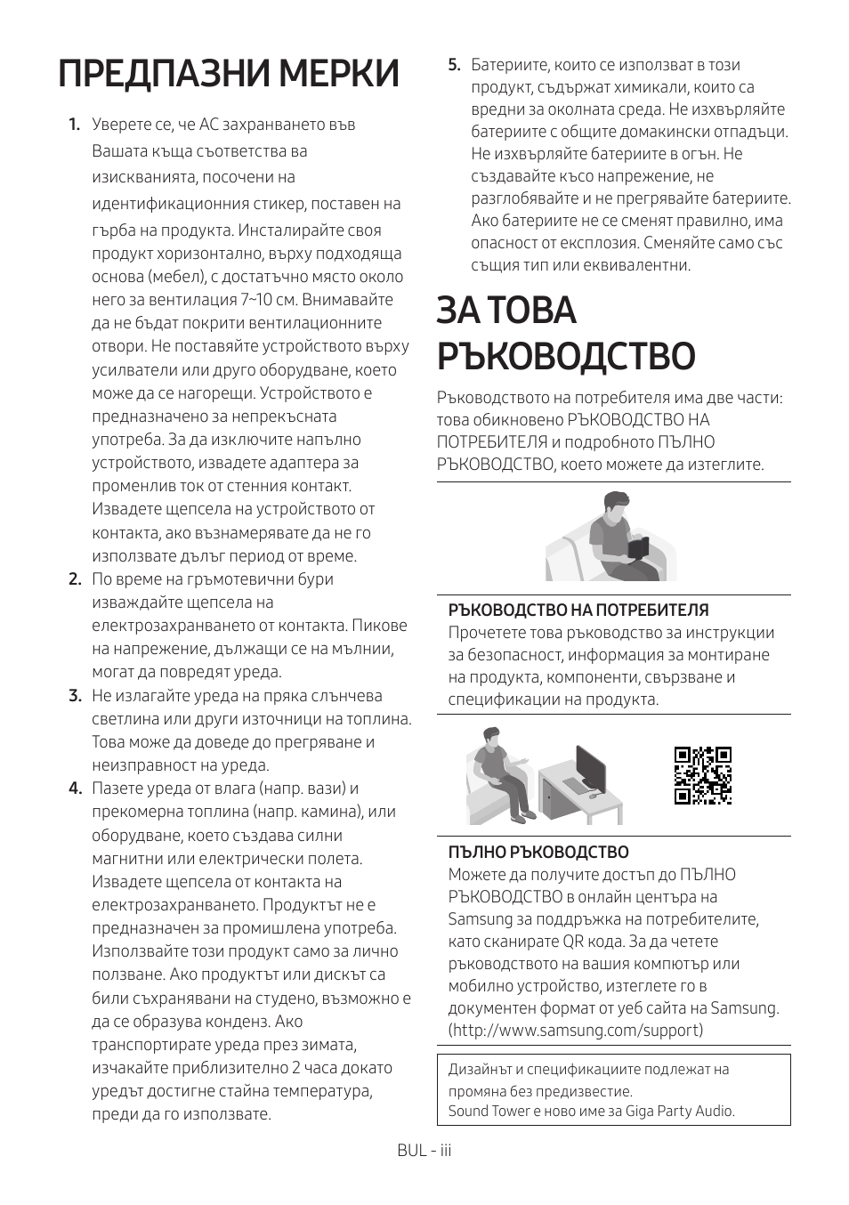 Предпазни мерки, За това ръководство | Samsung MX-T50 Giga Party 500W Wireless Speaker User Manual | Page 33 / 512