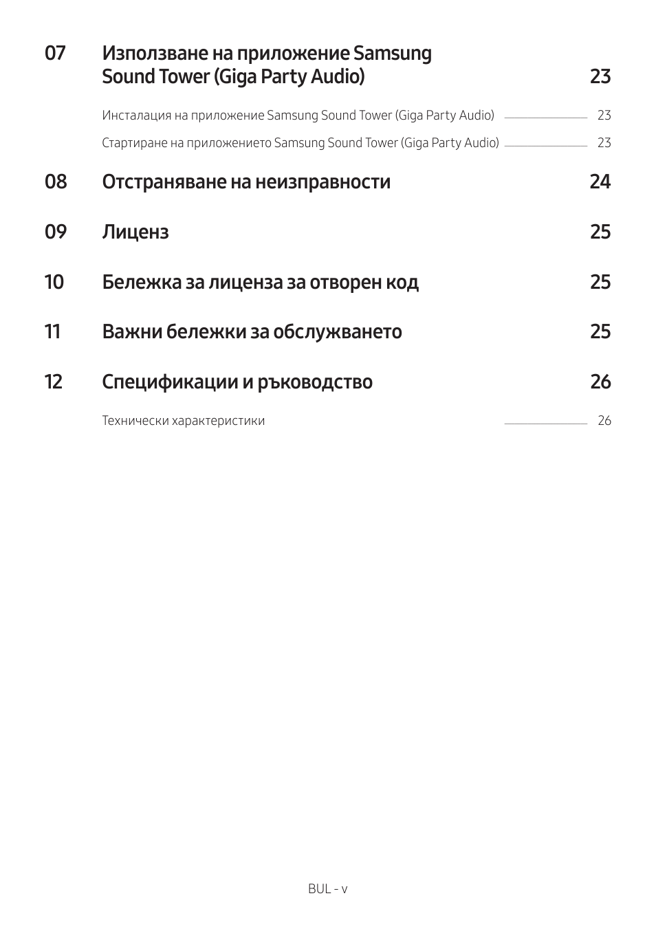 Samsung MX-T50 Giga Party 500W Wireless Speaker User Manual | Page 35 / 512