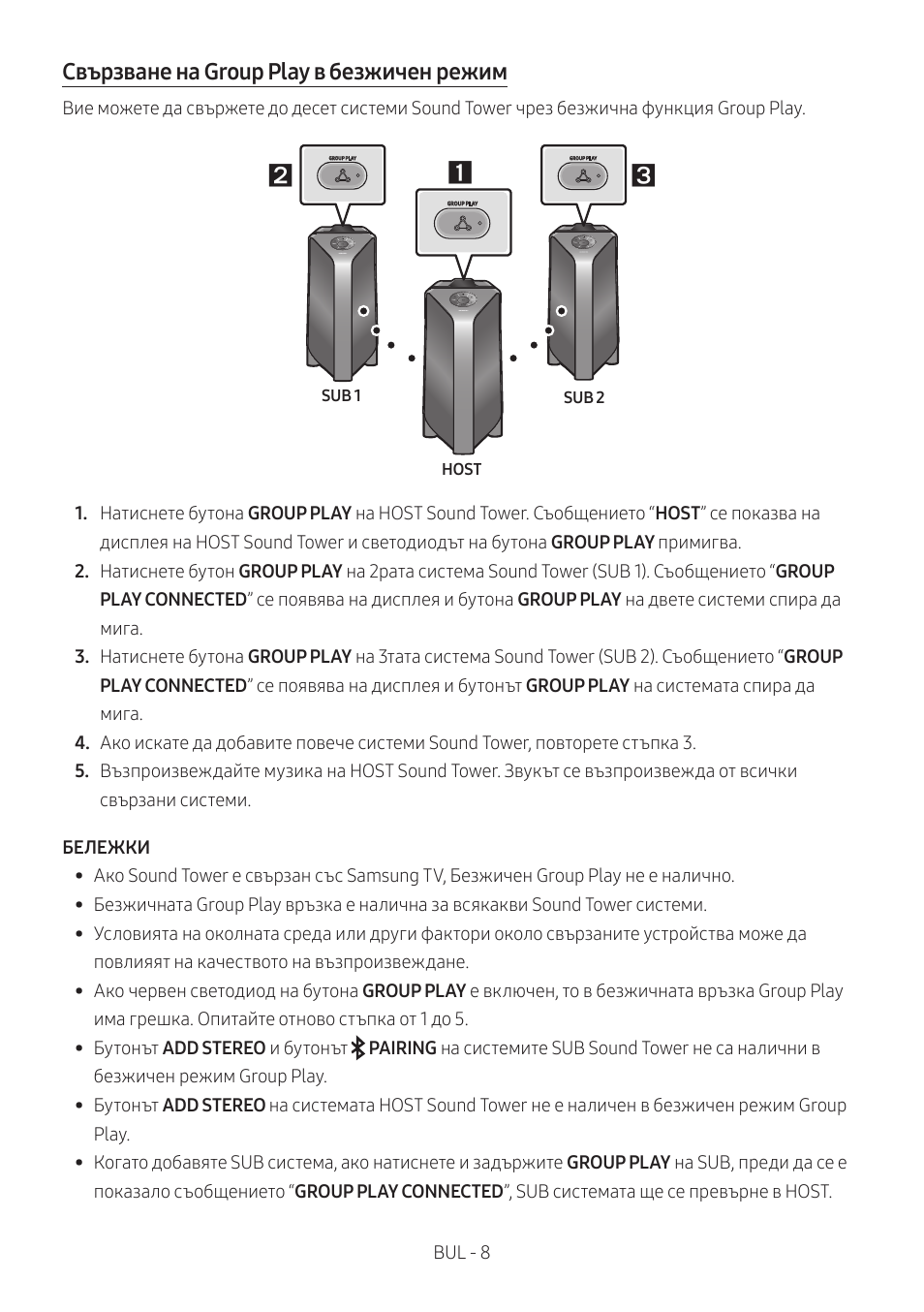 Свързване на group play в безжичен режим | Samsung MX-T50 Giga Party 500W Wireless Speaker User Manual | Page 42 / 512