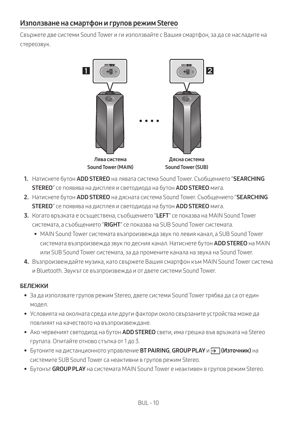 Използване на смартфон и групов режим stereo | Samsung MX-T50 Giga Party 500W Wireless Speaker User Manual | Page 44 / 512