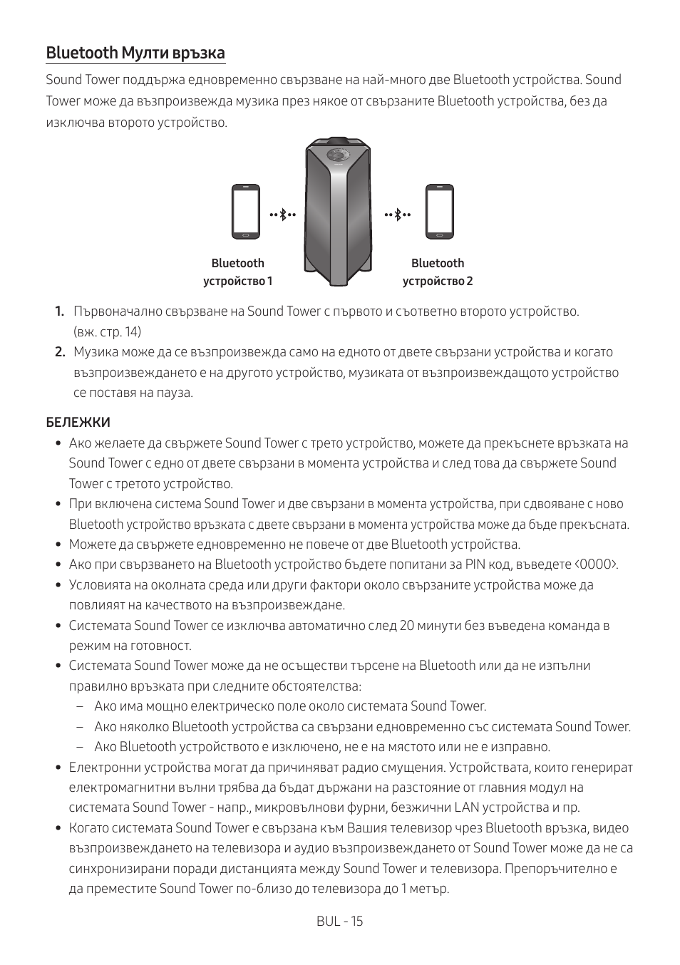 Bluetooth мулти връзка | Samsung MX-T50 Giga Party 500W Wireless Speaker User Manual | Page 49 / 512