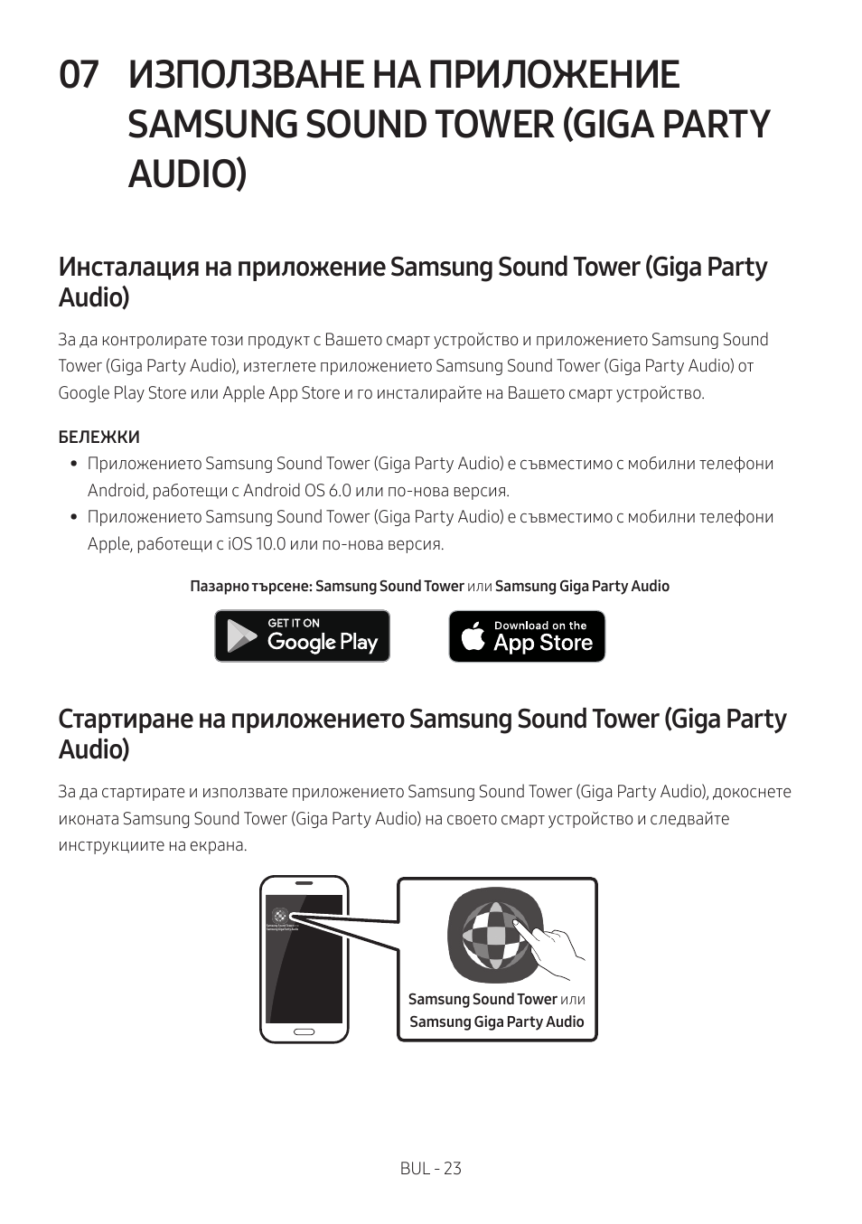 Използване на приложение samsung, Sound tower (giga party audio) | Samsung MX-T50 Giga Party 500W Wireless Speaker User Manual | Page 57 / 512