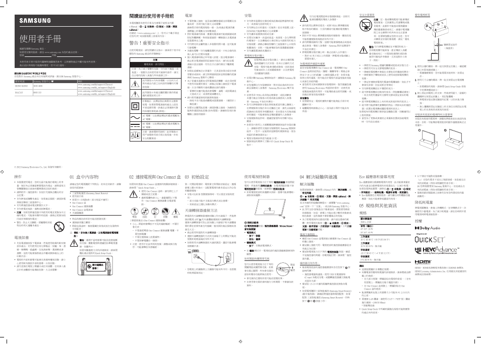 使用者手冊, 閱讀這份使用者手冊前, 警告！重要安全指示 | 01 盒中內容物, 02 連接電視與 one connect 盒, 03 初始設定, 04 解決疑難與維護, 05 規格與其他資訊 | Samsung The Frame LS03B 85" HDR 4K UHD QLED TV User Manual | Page 2 / 2