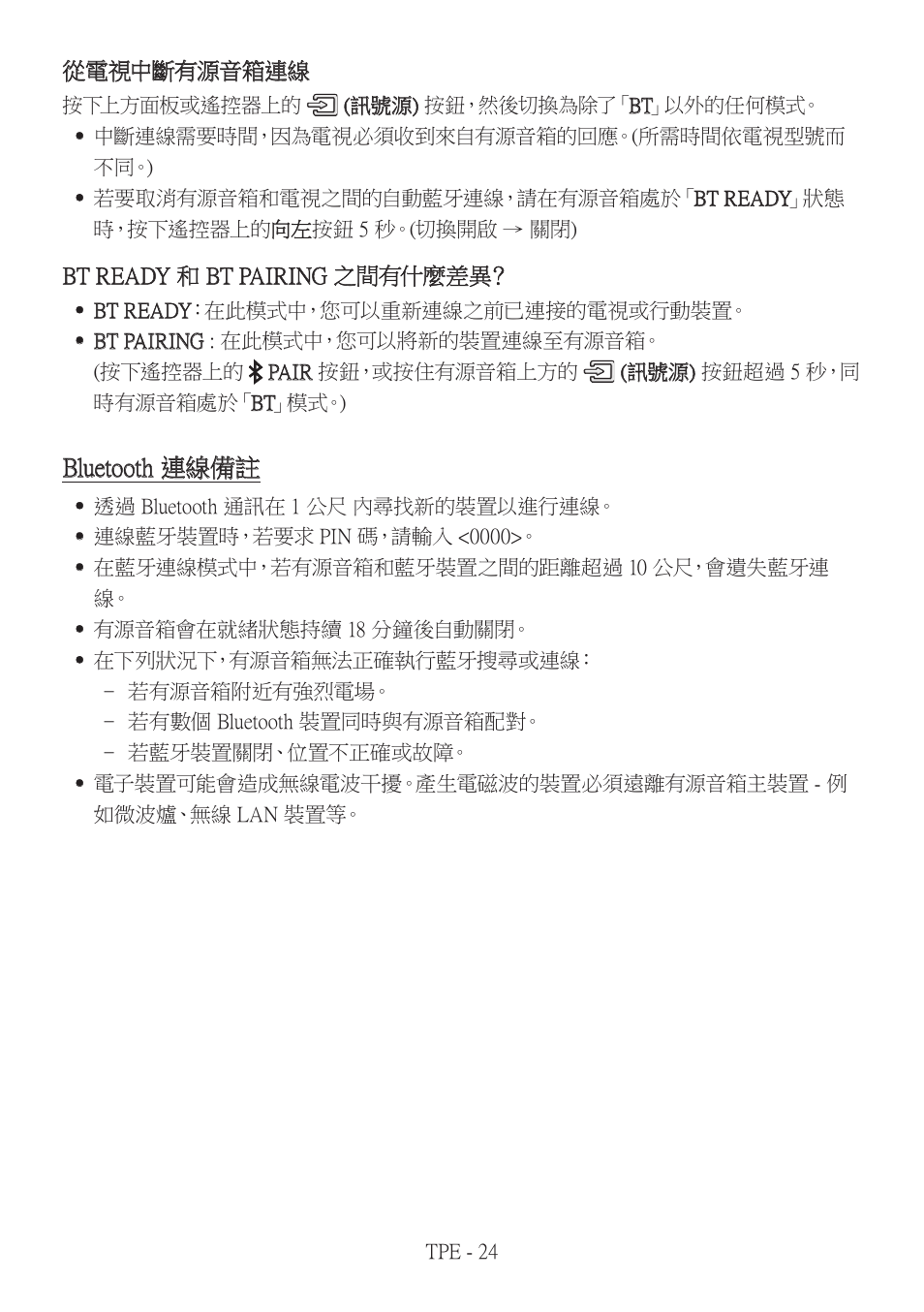 Bluetooth 連線備註 | Samsung HW-Q600B 3.1.2-Channel Soundbar System User Manual | Page 107 / 127