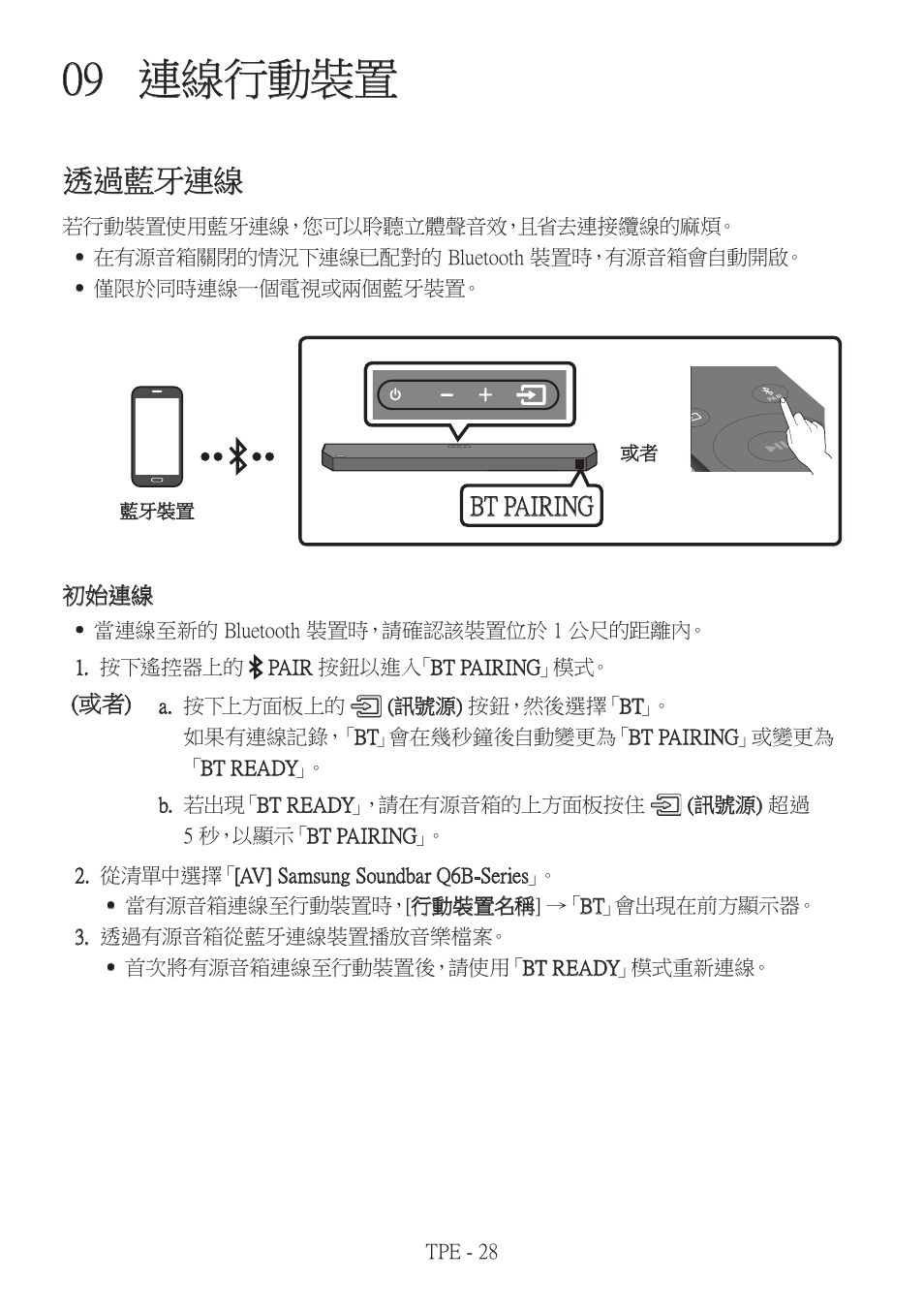 09 連線行動裝置, 透過藍牙連線, 連線行動裝置 | Bt pairing | Samsung HW-Q600B 3.1.2-Channel Soundbar System User Manual | Page 111 / 127