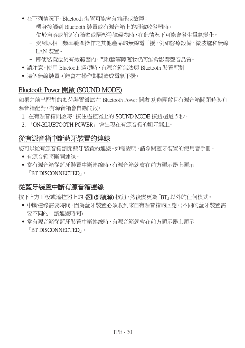 Bluetooth power 開啟 (sound mode), 從有源音箱中斷藍牙裝置的連線, 從藍牙裝置中斷有源音箱連線 | Samsung HW-Q600B 3.1.2-Channel Soundbar System User Manual | Page 113 / 127