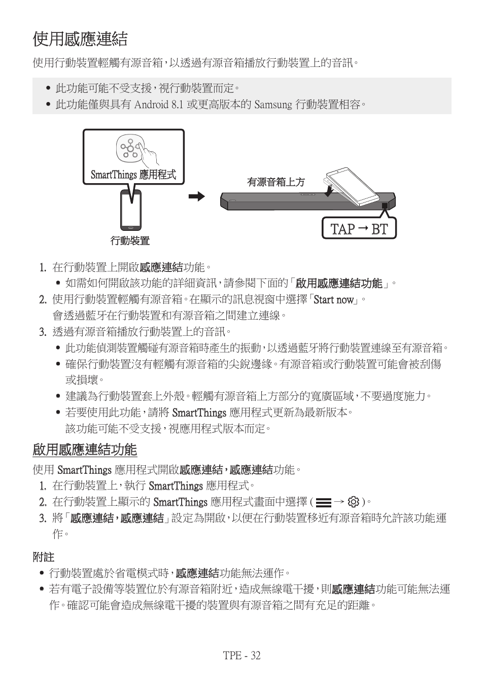 使用感應連結, Tap  bt, 啟用感應連結功能 | Samsung HW-Q600B 3.1.2-Channel Soundbar System User Manual | Page 115 / 127