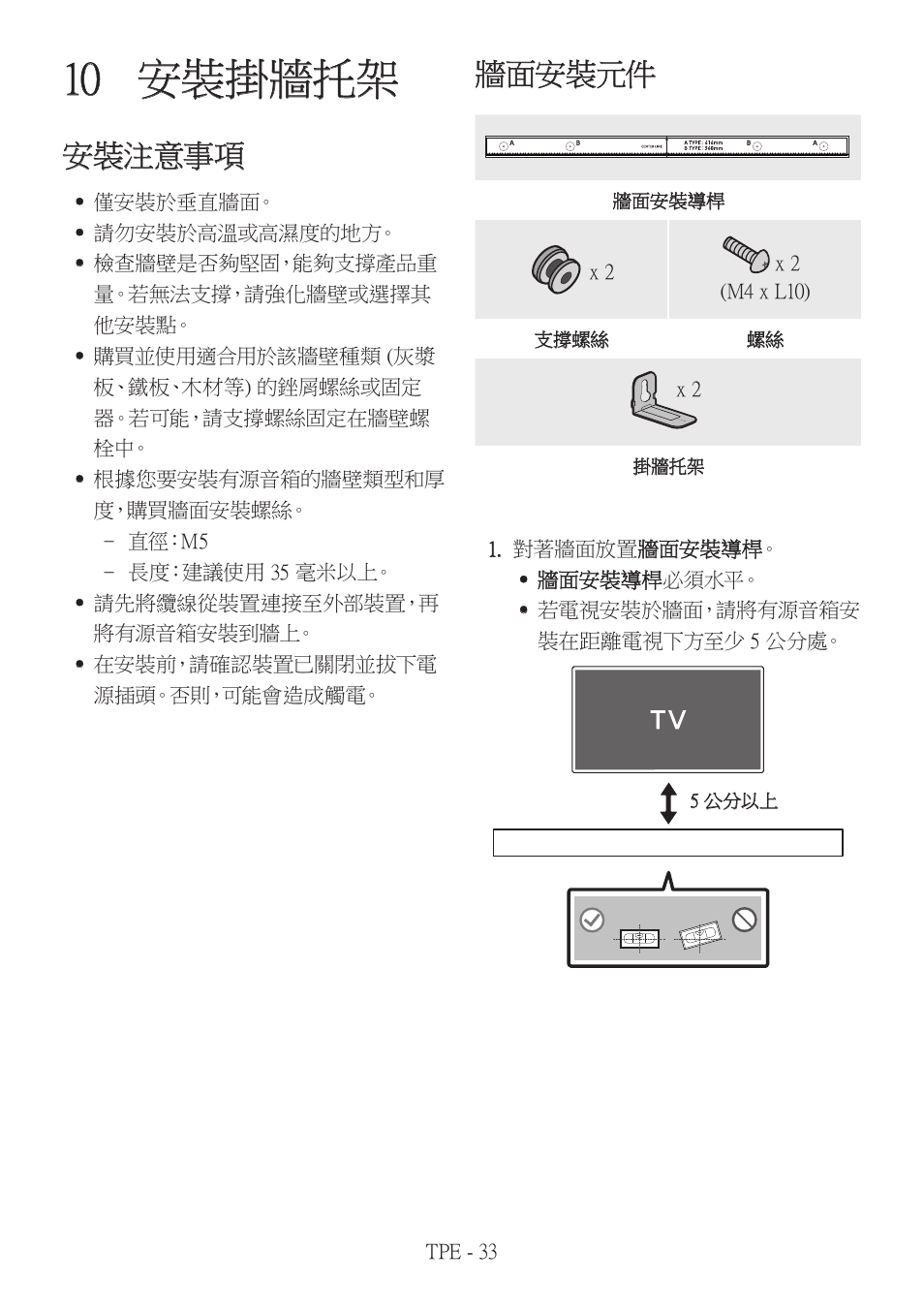 10 安裝掛牆托架, 安裝注意事項, 牆面安裝元件 | 安裝掛牆托架 | Samsung HW-Q600B 3.1.2-Channel Soundbar System User Manual | Page 116 / 127