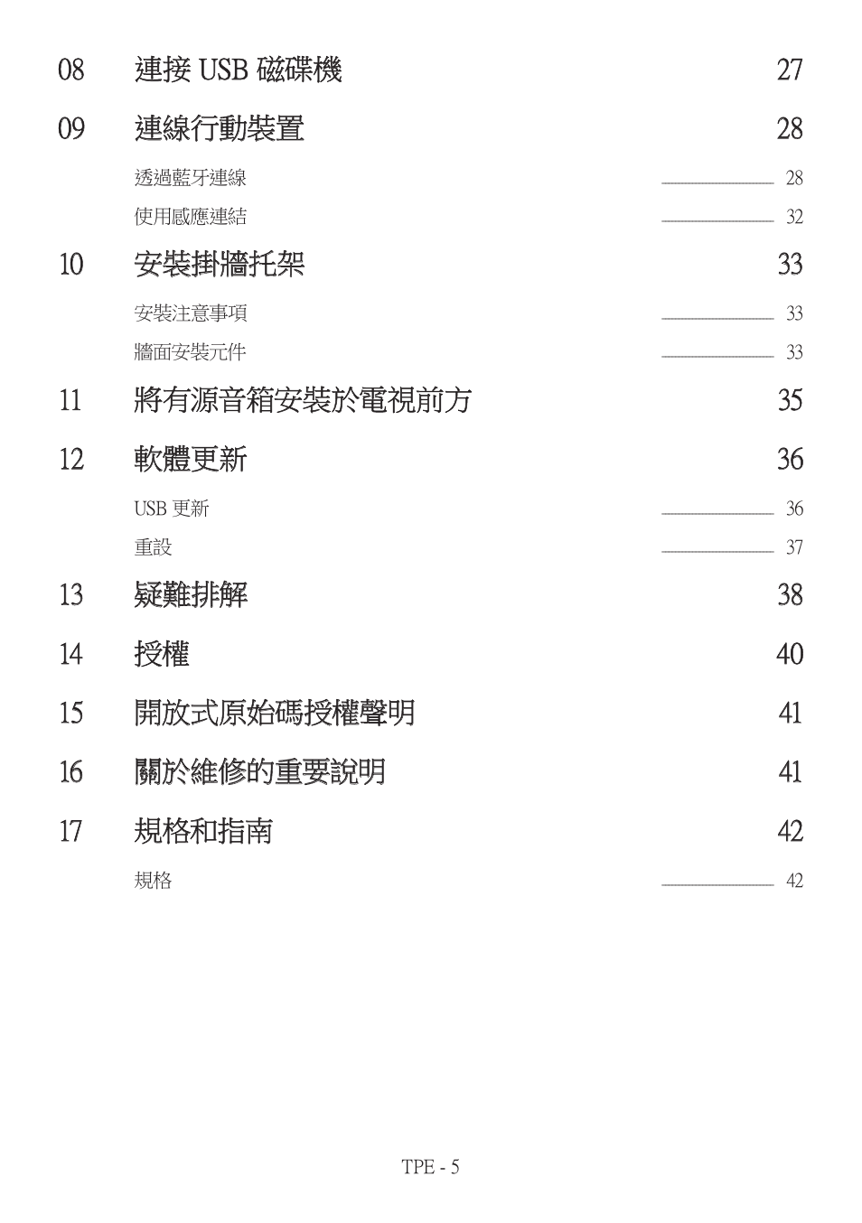 10 安裝掛牆托架 33 | Samsung HW-Q600B 3.1.2-Channel Soundbar System User Manual | Page 88 / 127