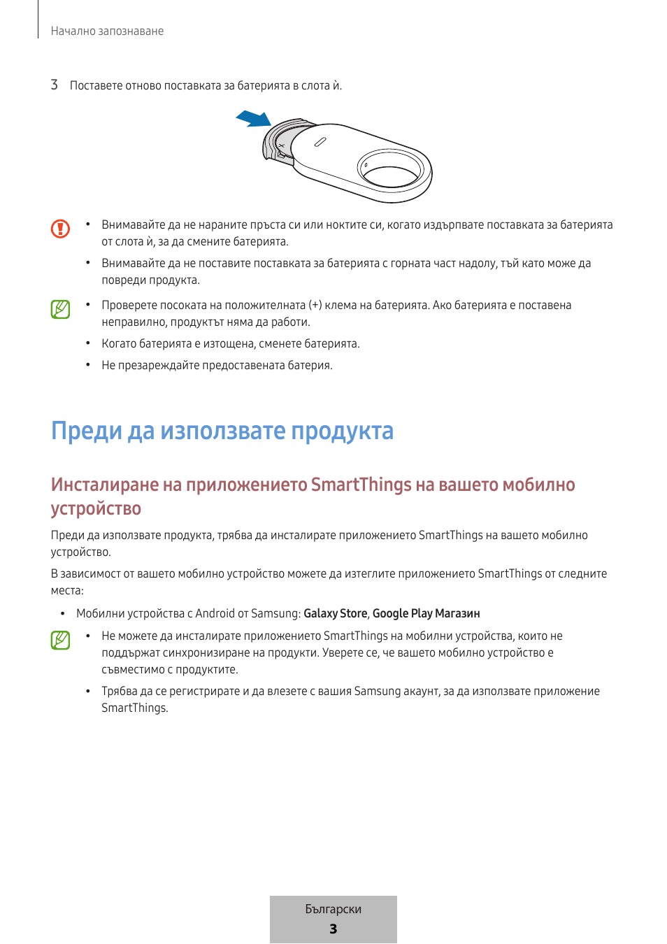 Преди да използвате продукта | Samsung SmartTag2 Wireless Tracker (White) User Manual | Page 181 / 798