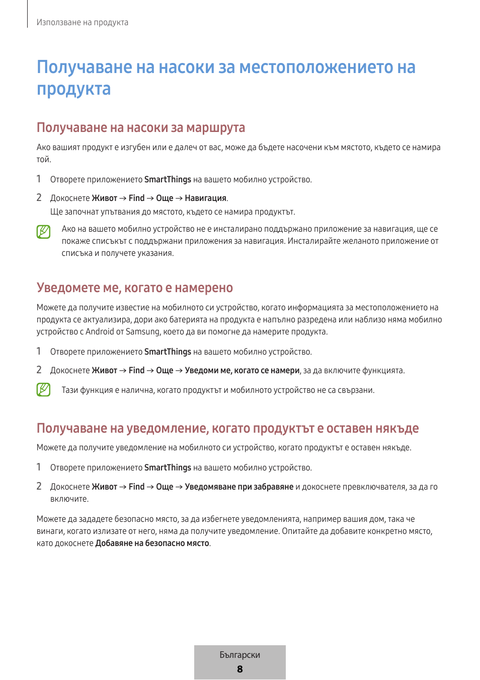 Получаване на насоки за маршрута, Уведомете ме, когато е намерено | Samsung SmartTag2 Wireless Tracker (White) User Manual | Page 186 / 798