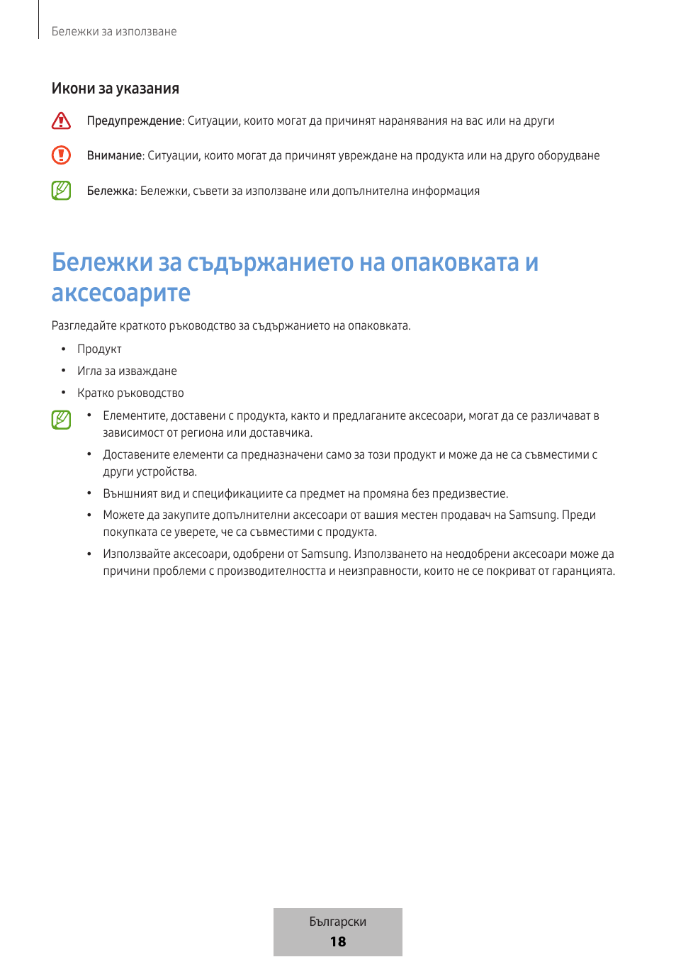 18 икони за указания | Samsung SmartTag2 Wireless Tracker (White) User Manual | Page 196 / 798