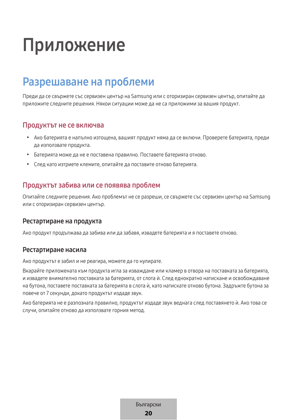 Приложение, Разрешаване на проблеми | Samsung SmartTag2 Wireless Tracker (White) User Manual | Page 198 / 798