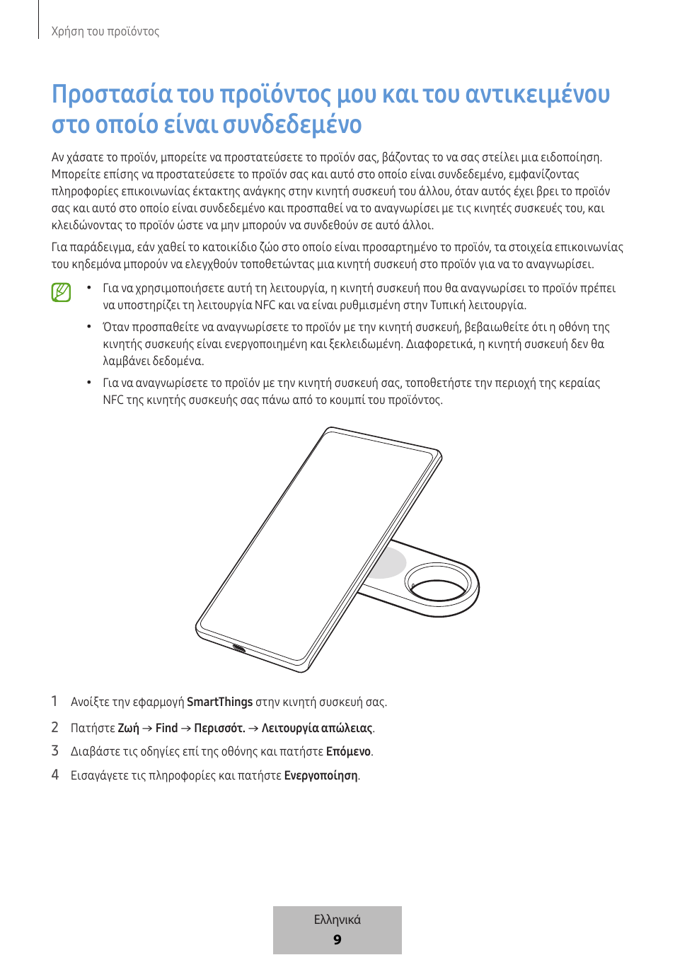 Samsung SmartTag2 Wireless Tracker (White) User Manual | Page 451 / 798