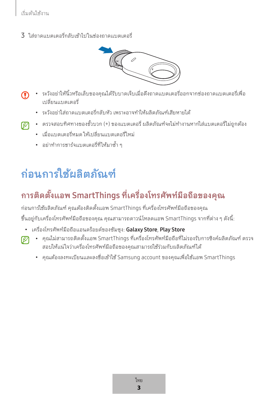 ก่อนการใช้ผลิตภัณฑ | Samsung SmartTag2 Wireless Tracker (White) User Manual | Page 556 / 798