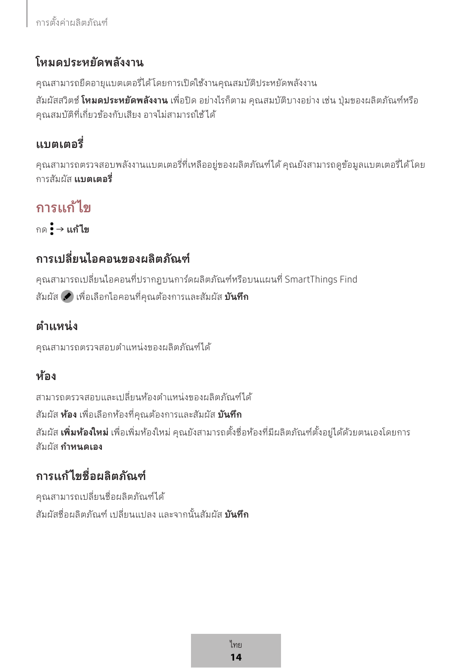 การแก้ ไข | Samsung SmartTag2 Wireless Tracker (White) User Manual | Page 567 / 798