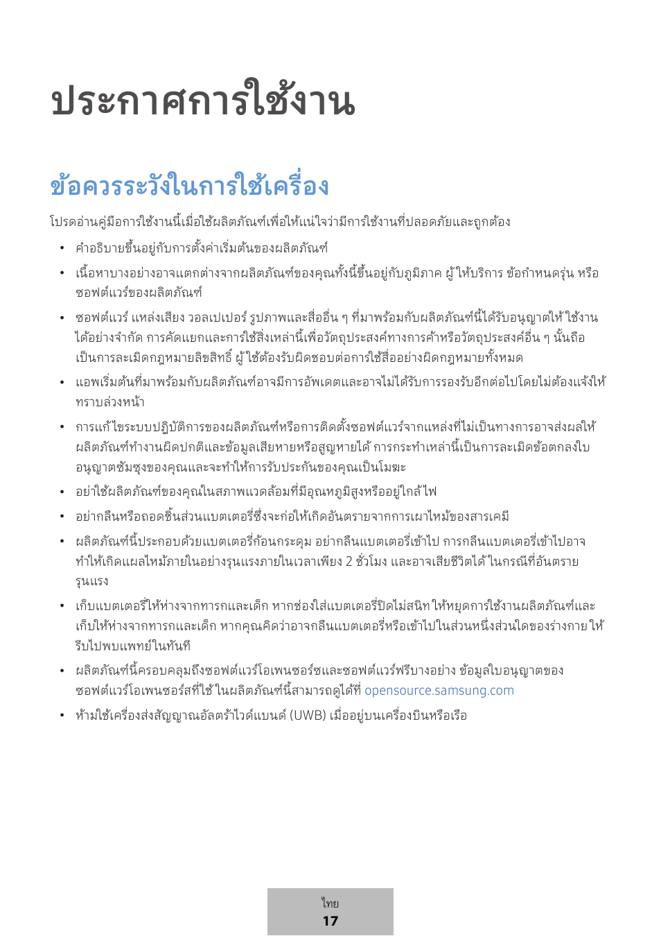 ประกาศการใช้งาน, ข้อควรระวังในการใช้เครื่อง | Samsung SmartTag2 Wireless Tracker (White) User Manual | Page 570 / 798