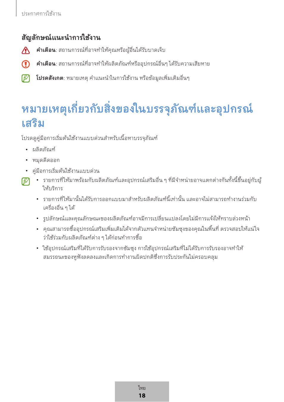 สัญลักษณ์แนะน�าการใช้งาน | Samsung SmartTag2 Wireless Tracker (White) User Manual | Page 571 / 798