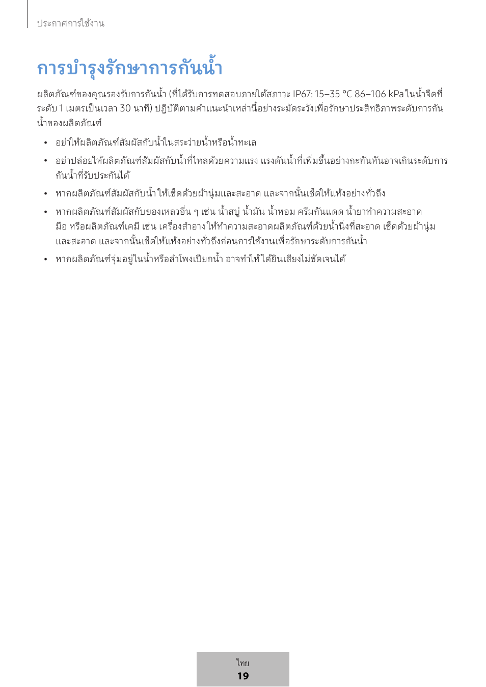 การบ�ารุงรักษาการกันน�้า | Samsung SmartTag2 Wireless Tracker (White) User Manual | Page 572 / 798