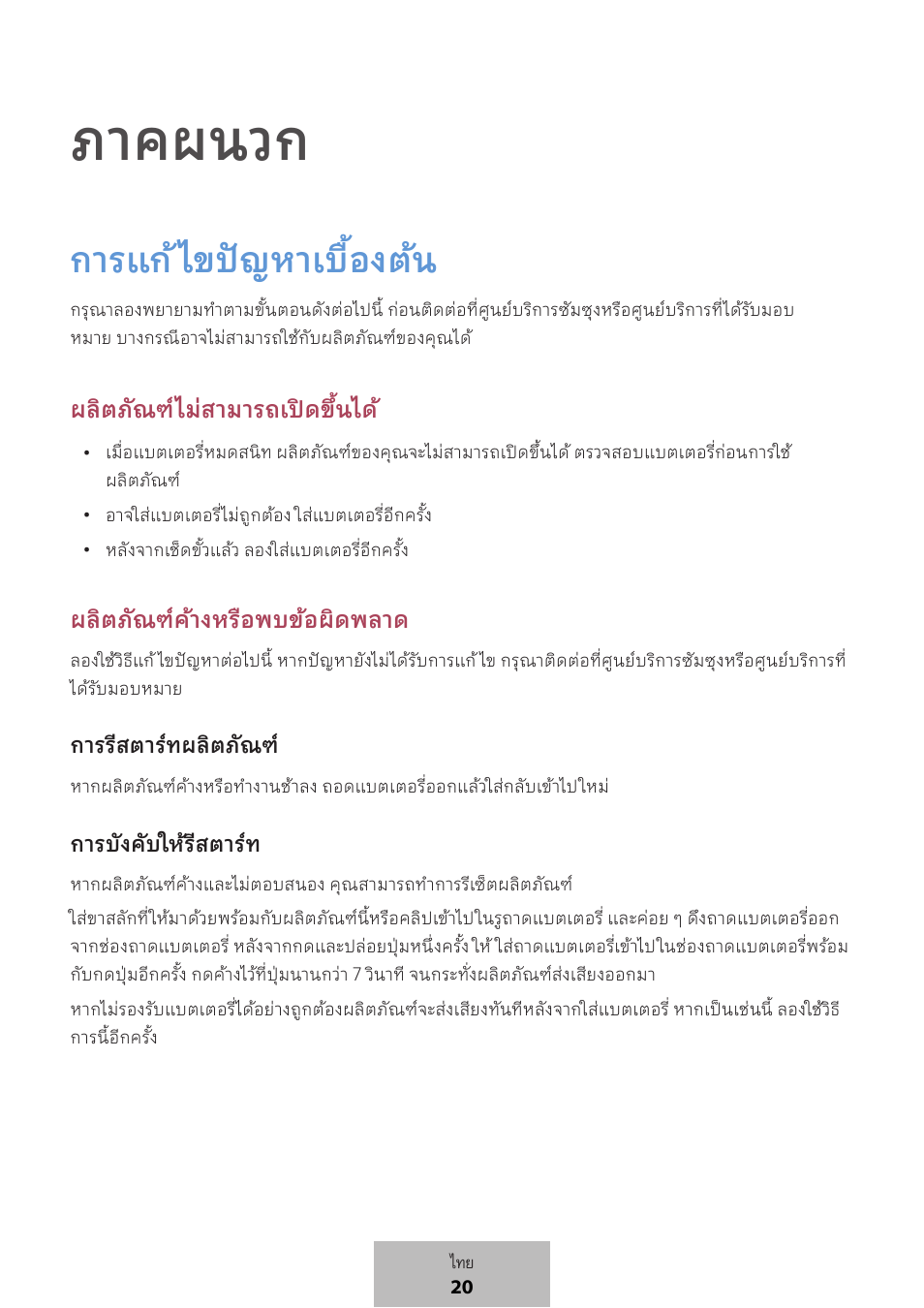 ภาคผนวก, การแก้ ไขปัญหาเบื้องต้น | Samsung SmartTag2 Wireless Tracker (White) User Manual | Page 573 / 798