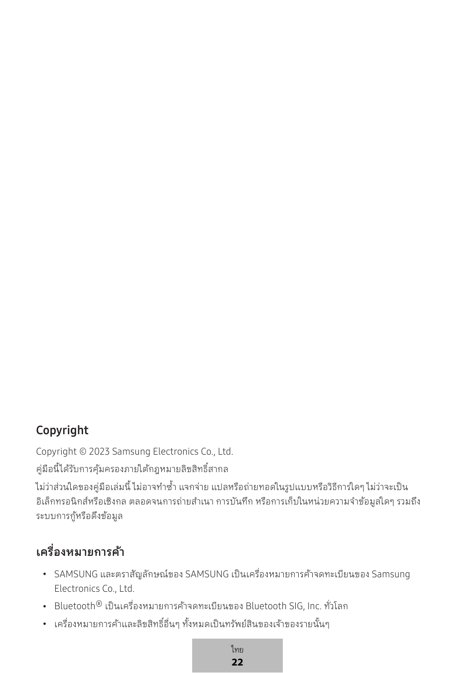 Copyright, เครื่องหมายการค้า | Samsung SmartTag2 Wireless Tracker (White) User Manual | Page 575 / 798