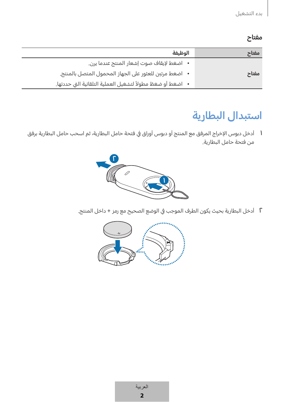 ةيراطبلا لادبتسا | Samsung SmartTag2 Wireless Tracker (White) User Manual | Page 599 / 798