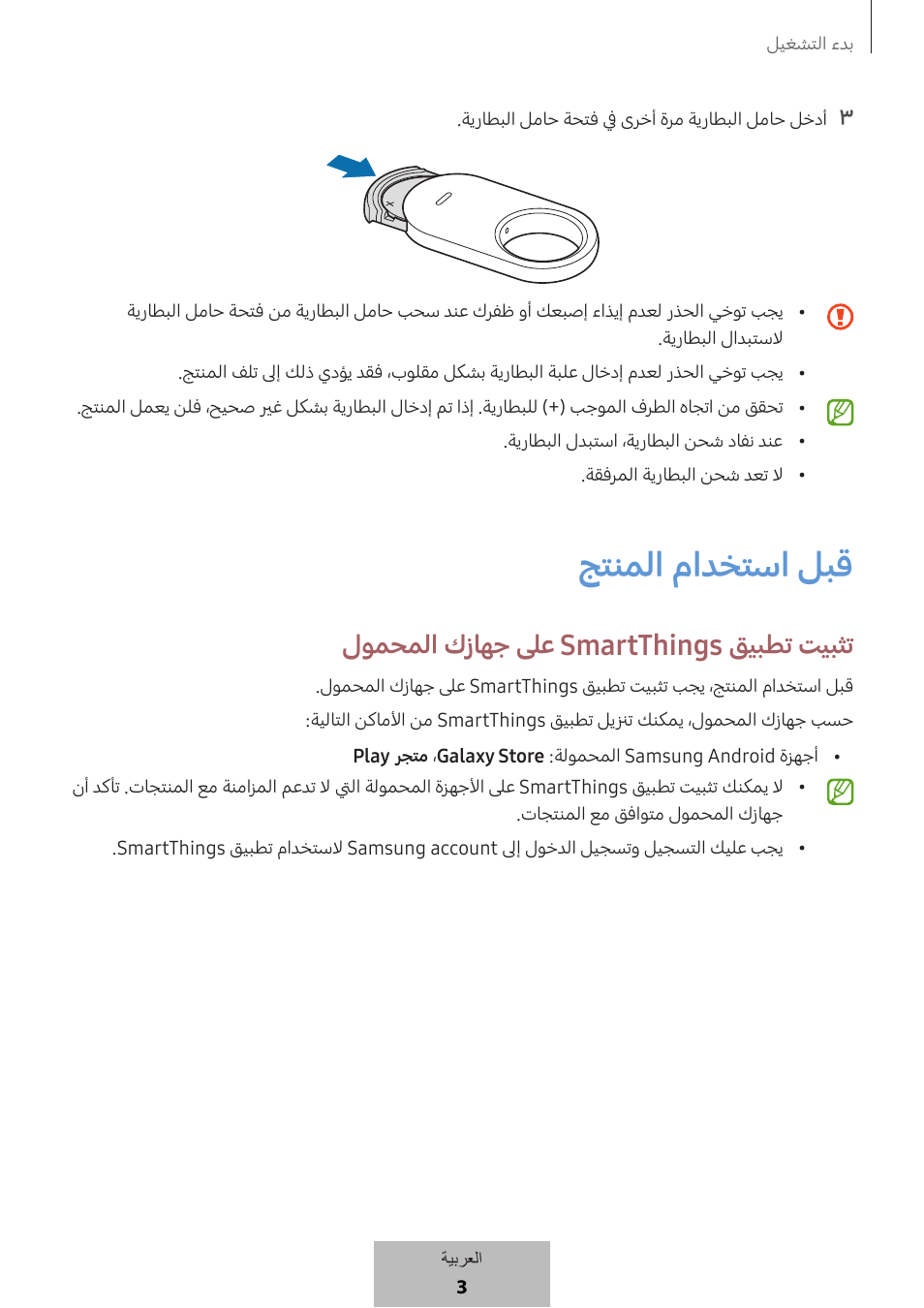 جتنلما مادختسا لبق, لومحلما كزاهج لىع smartthings قيبطت تيبثت | Samsung SmartTag2 Wireless Tracker (White) User Manual | Page 600 / 798