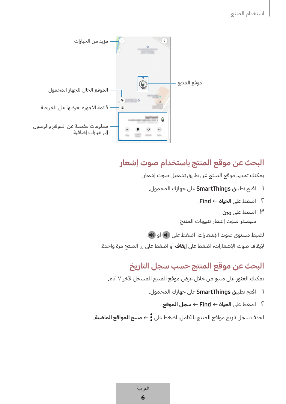 راعشإ توص مادختساب جتنلما عقوم نع ثحبلا, خيراتلا لجس بسح جتنلما عقوم نع ثحبلا | Samsung SmartTag2 Wireless Tracker (White) User Manual | Page 603 / 798