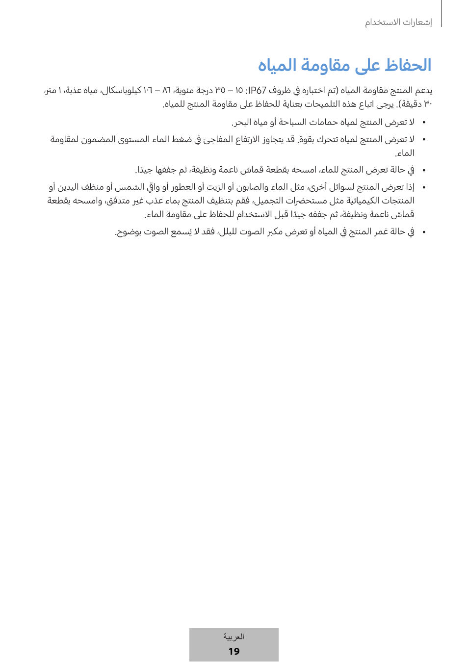 هايلما ةمواقم لىع ظافحلا | Samsung SmartTag2 Wireless Tracker (White) User Manual | Page 616 / 798