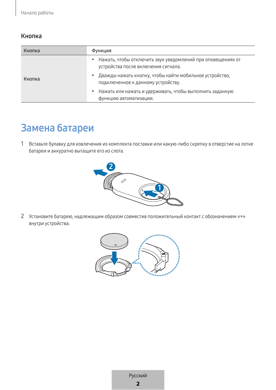 Замена батареи | Samsung SmartTag2 Wireless Tracker (White) User Manual | Page 621 / 798