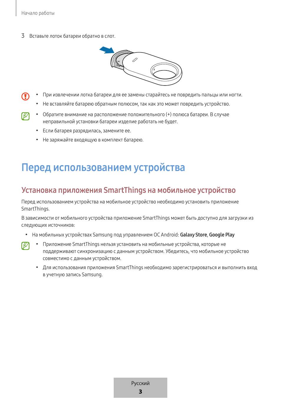 Перед использованием устройства | Samsung SmartTag2 Wireless Tracker (White) User Manual | Page 622 / 798