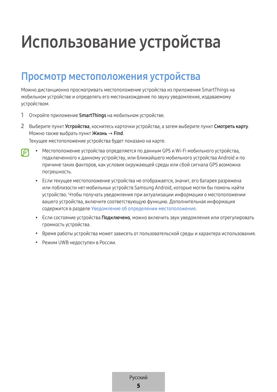 Использование устройства, Просмотр местоположения устройства | Samsung SmartTag2 Wireless Tracker (White) User Manual | Page 624 / 798