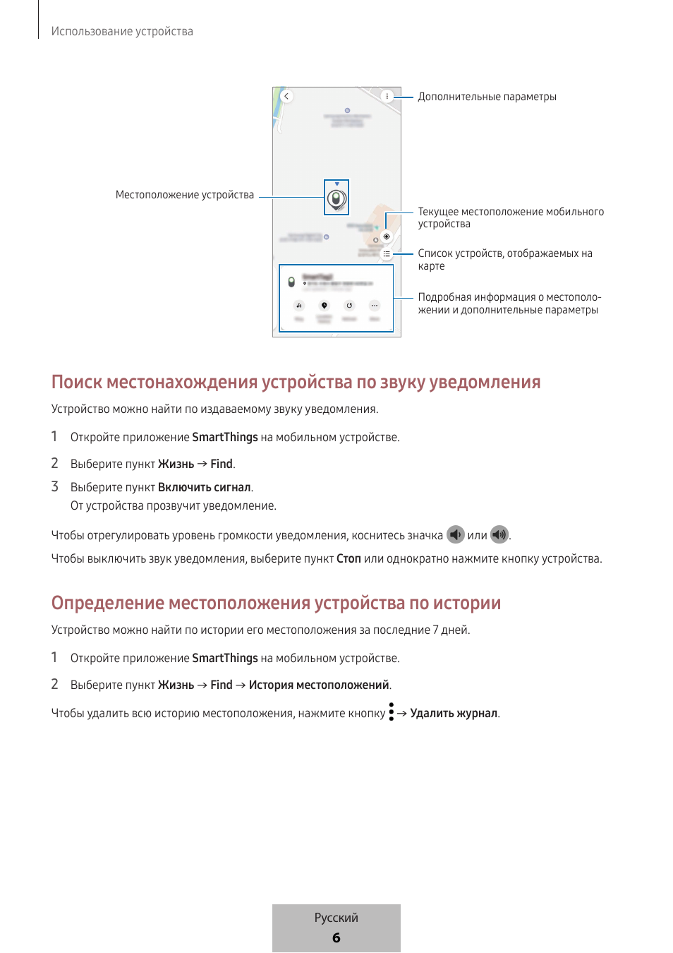 Определение местоположения устройства по истории | Samsung SmartTag2 Wireless Tracker (White) User Manual | Page 625 / 798