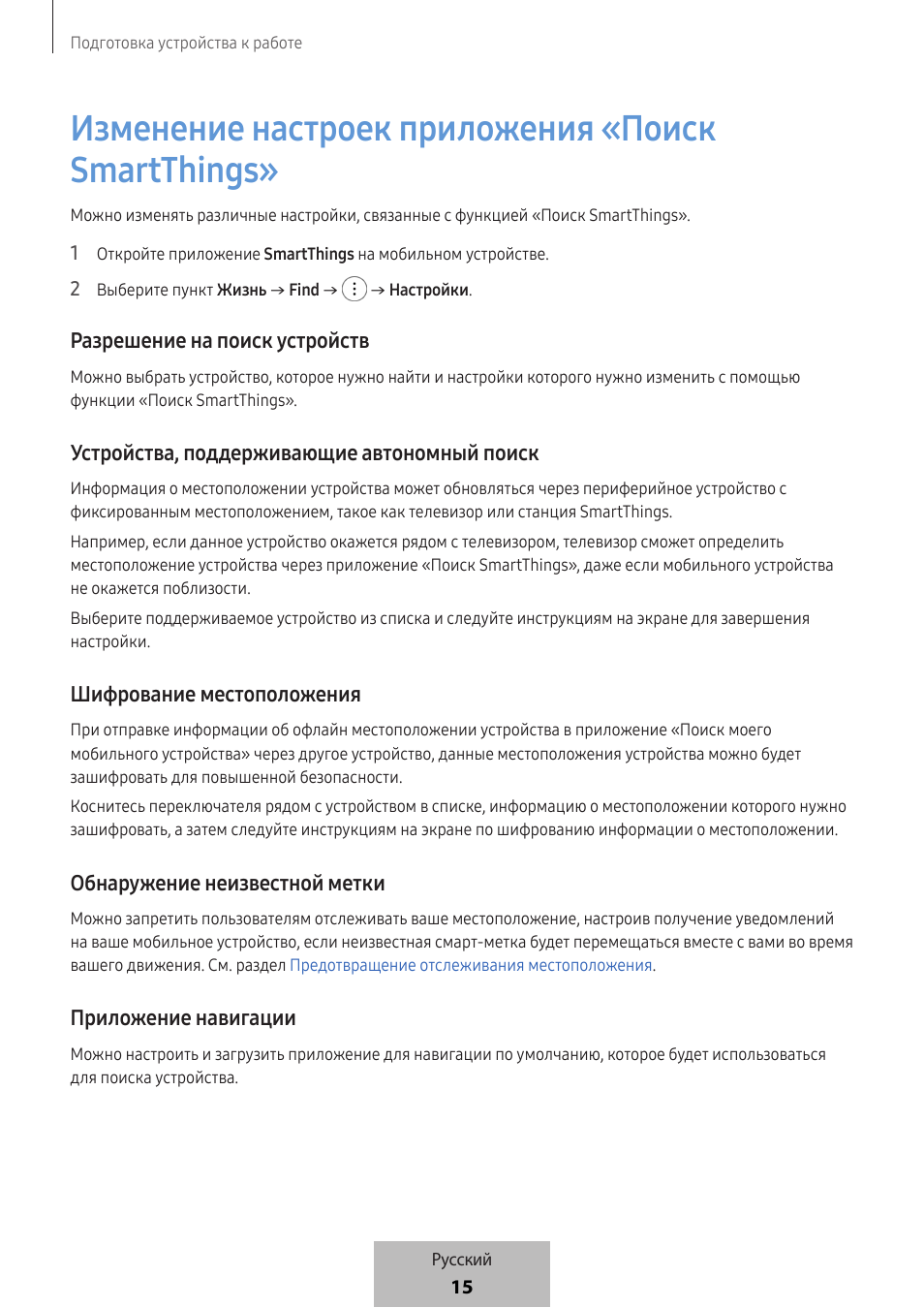 Изменение настроек приложения «поиск smartthings | Samsung SmartTag2 Wireless Tracker (White) User Manual | Page 634 / 798