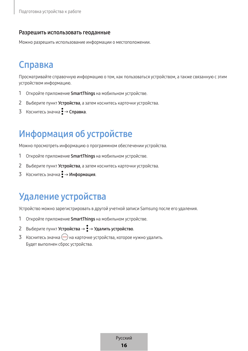 Справка, Информация об устройстве, Удаление устройства | Samsung SmartTag2 Wireless Tracker (White) User Manual | Page 635 / 798