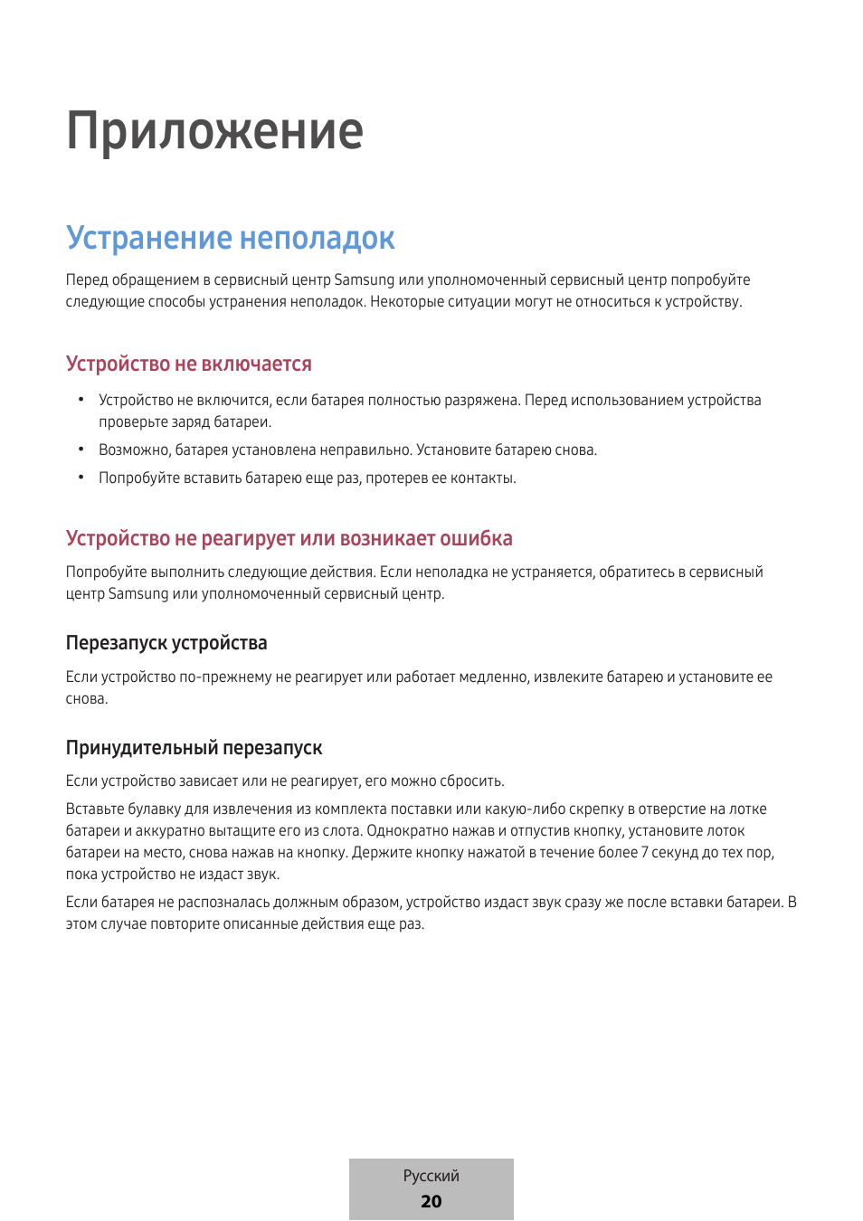 Приложение, Устранение неполадок | Samsung SmartTag2 Wireless Tracker (White) User Manual | Page 639 / 798